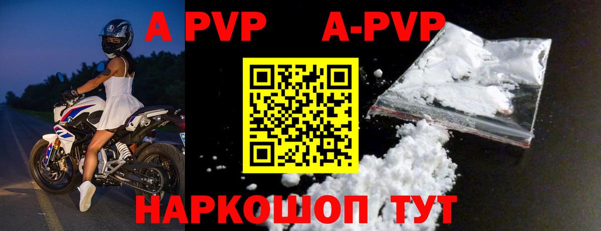 A-PVP крисы CK Югорск