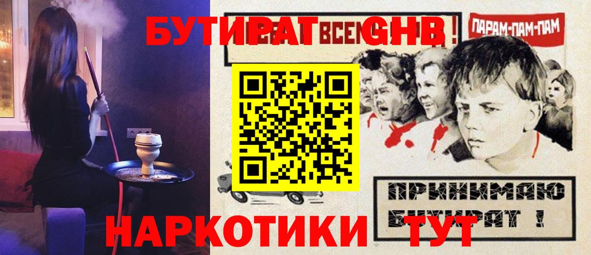 БУТИРАТ 1.4BDO Югорск