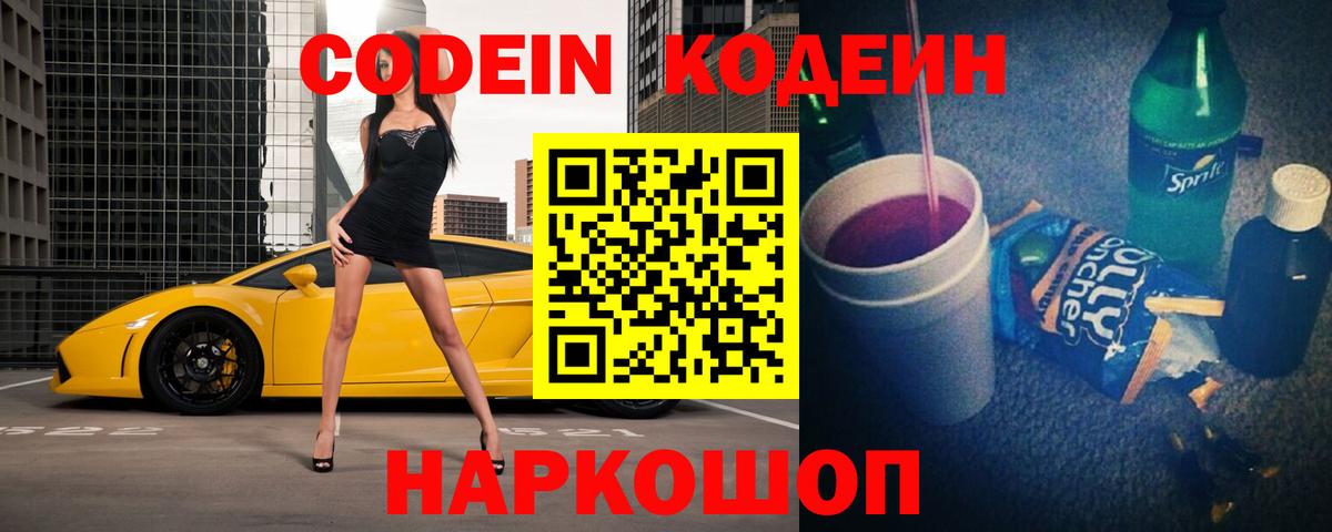 Codein Purple Drank  Кодеин Purple Drank  Вход с VPN  Югорск 
