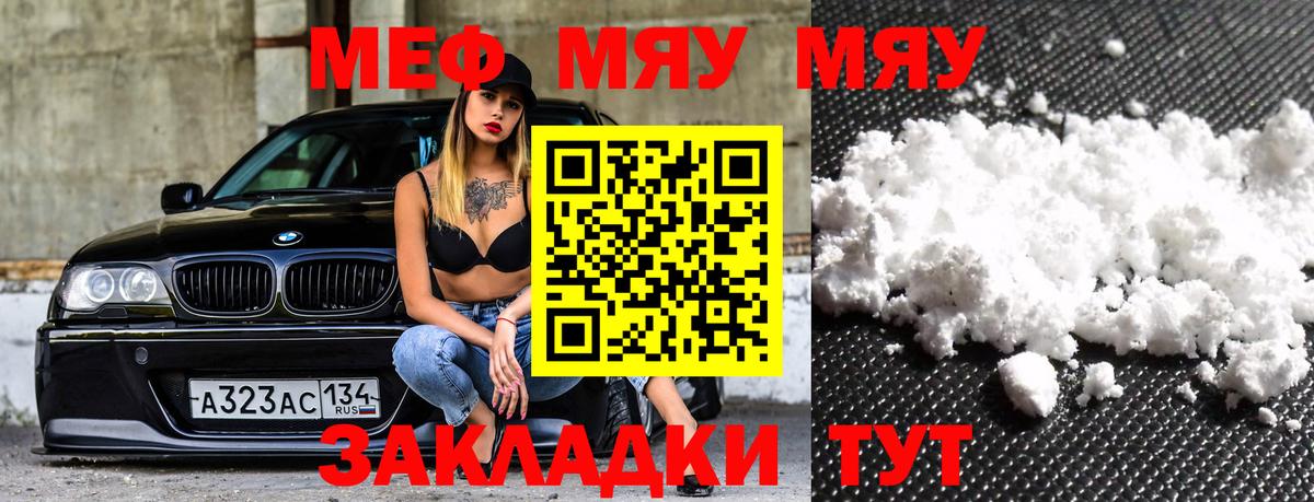 Мефедрон mephedrone  МЯУ-МЯУ 4 MMC  Югорск  как найти закладки  Вход с VPN  МЕФ 