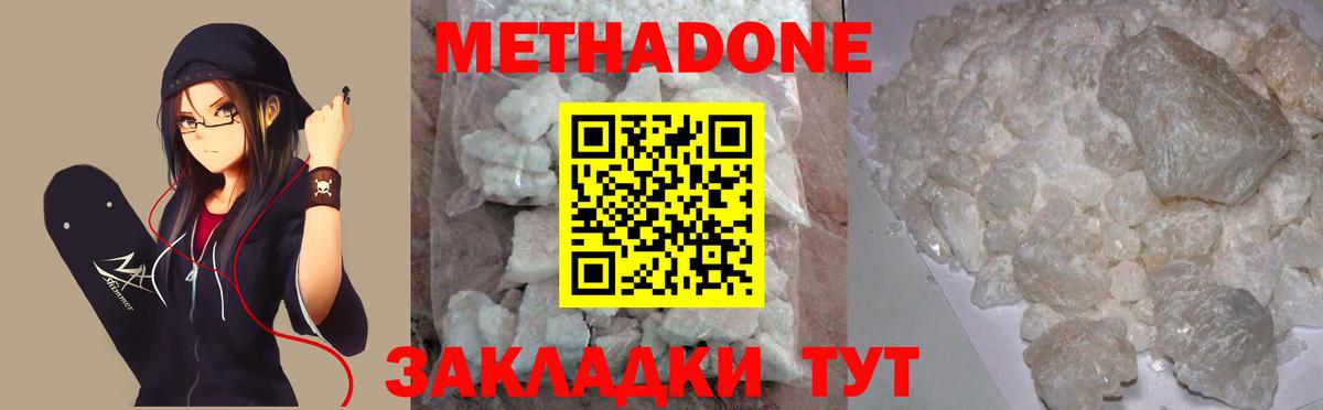 Метадон methadone  МЕТАДОН белоснежный  МЕГА вход  Югорск  Вход с VPN 